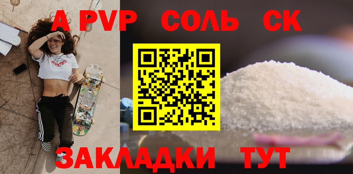 А ПВП  Alpha PVP Соль  Вход с VPN  Оренбург  A-PVP СК КРИС 