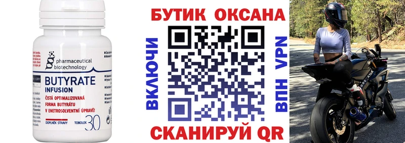 Бутират вода  Оренбург 