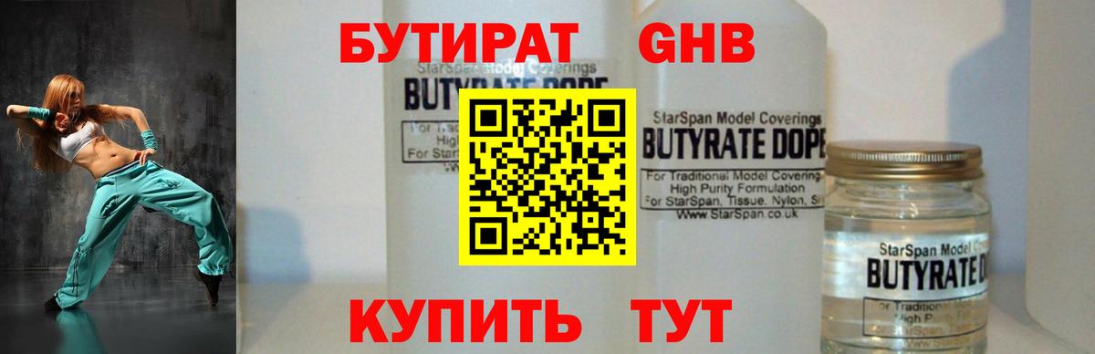 БУТИРАТ  Вход с VPN  Оренбург  БУТИРАТ GHB 