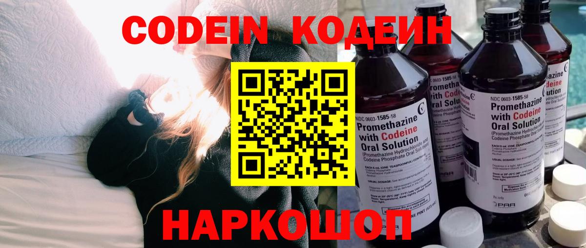 как найти наркотики  Codein напиток Lean (лин)  Кодеиновый сироп Lean Purple Drank  Вход с VPN  Оренбург 