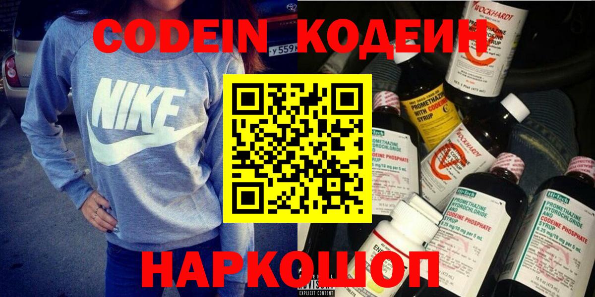 Кодеиновый сироп Lean напиток Lean (лин) Оренбург