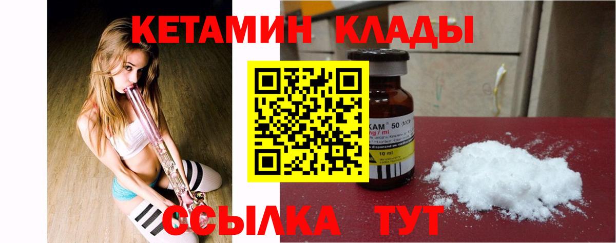 Оренбург  КЕТАМИН VHQ  Вход с VPN  Кетамин ketamine 