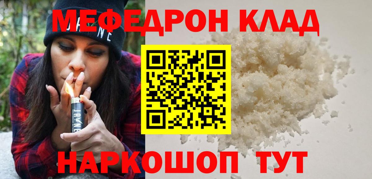 Меф мяу мяу  Оренбург
