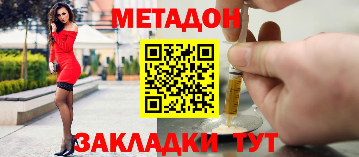 Оренбург  МЕТАДОН VHQ  Вход с VPN  МЕТАДОН methadone 
